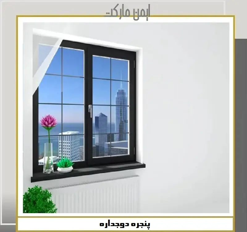 نصب پنجره upvc دوجداره آلومینیومی