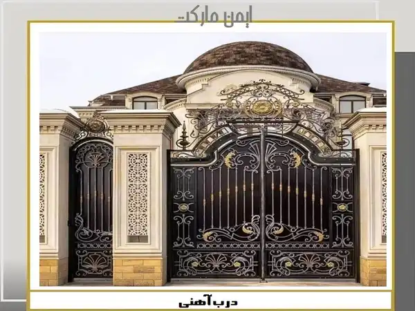 درب مدرن فرفورژه اصفهان